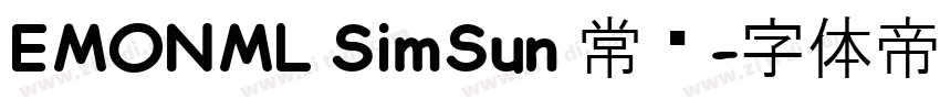 EMONML SimSun 常规字体转换